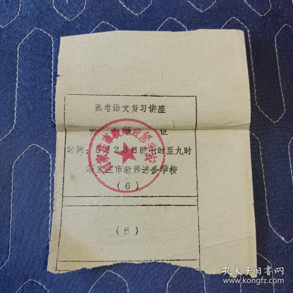 高考语文复习讲座听课证(石家庄市教师进修学校)