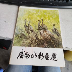 广州水彩画选（活页24张全） 实物拍照 货号71-4