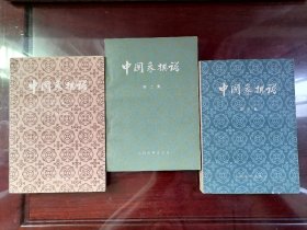 中国象棋谱 三集全 （六十年代版本）