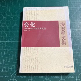 变化：1990-2002年中国实录