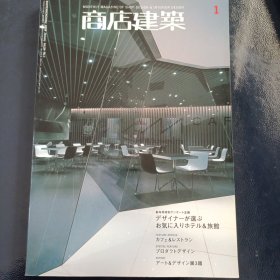 原版现货商店建筑2009.1 设计期刊