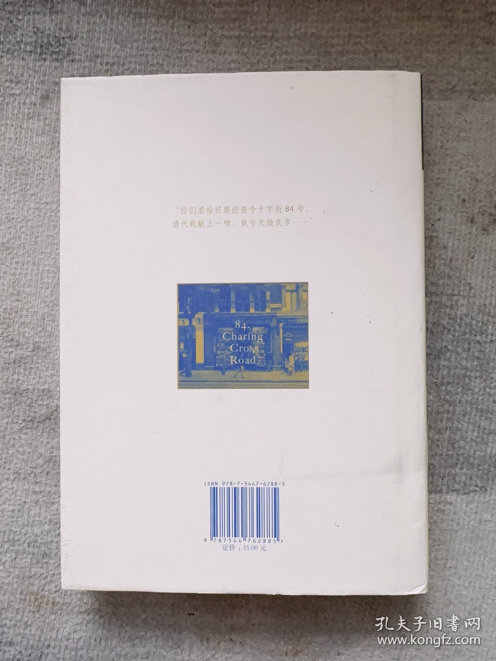 查令十字街84号