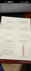 空白节约储粮存折4个