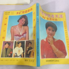 好歌伴您走天涯