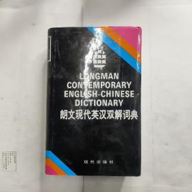 朗文现代英汉双解词典