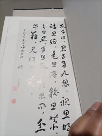 纪念孔子诞辰2550周年全国美术作品展《中国画作品集》《中国书法作品集》