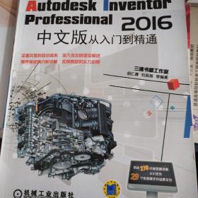 Autodesk Inventor Professional 2016中文版从入门到精通