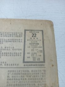 人民日报1964年10月份（报纸一份）