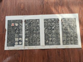 旧拓（存四面）（有藏章）