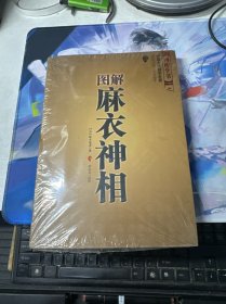 图解麻衣神相