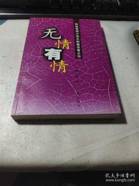 无情有情