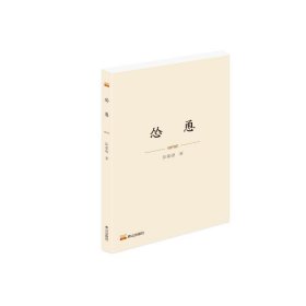 怂恿 中国现当代文学 彭家煌 新华正版