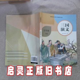 三国演义全2册