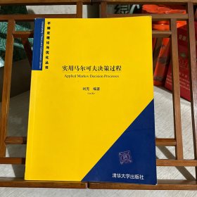 实用马尔可夫决策过程/不确定理论与优化丛书