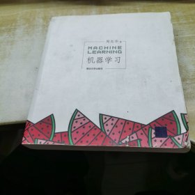 机器学习