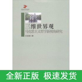 三維世界觀