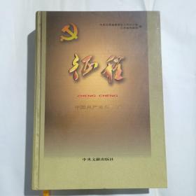 征程 : 中国共产党在江苏（精装大型画册，8开巨厚册569页）