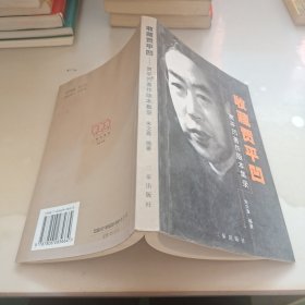 收藏贾平凹:贾平凹著作版本集录