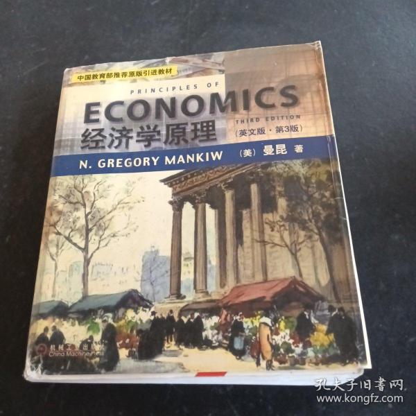 ECONOMICS经济学原理（英文版·第3版）