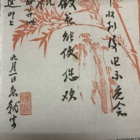 400徐邦达、陆俨少弟子、著名书画家 ：浙江海宁盐官人：诸光逵：毛笔、信札、花笺、专用、上款周退密