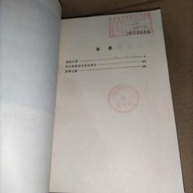 高尔基文集(第十六卷)16. 我的大学、阿尔塔莫诺夫家的事业、苏联记游 实物图馆藏