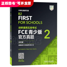 剑桥通用五级考试FCE青少版官方真题2（含答案）