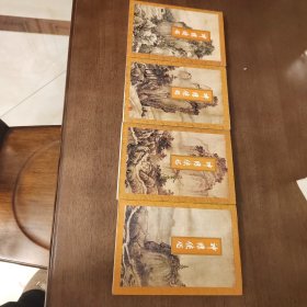 武侠—金庸154：神雕侠侣（1-4）94年一版一印