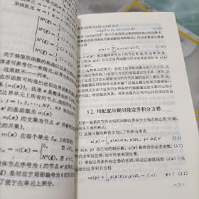 计算方法丛书·典藏版（15）：椭圆边值问题的边界元分析