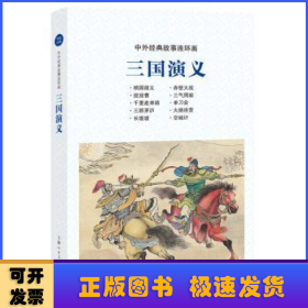 三国演义