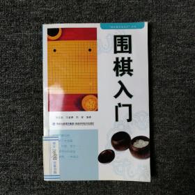 围棋入门