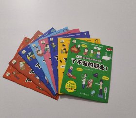 3~6岁儿童职业启蒙认知绘本-了不起的职业1-8册全
