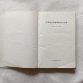 实用临床细菌学检验与进展