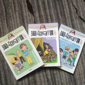 淘气包马小跳：侦探小组在行动 白雪公主小剧团 寻找大熊猫（漫画升级版）3本合售