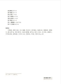 中国针灸大成·综合卷（外台秘要?明堂 备急千金要方·针灸 千金翼方·针灸）