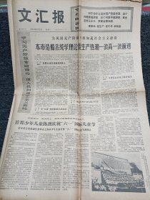 文汇报 1975年6月2日 4版整