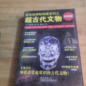 超古代文物