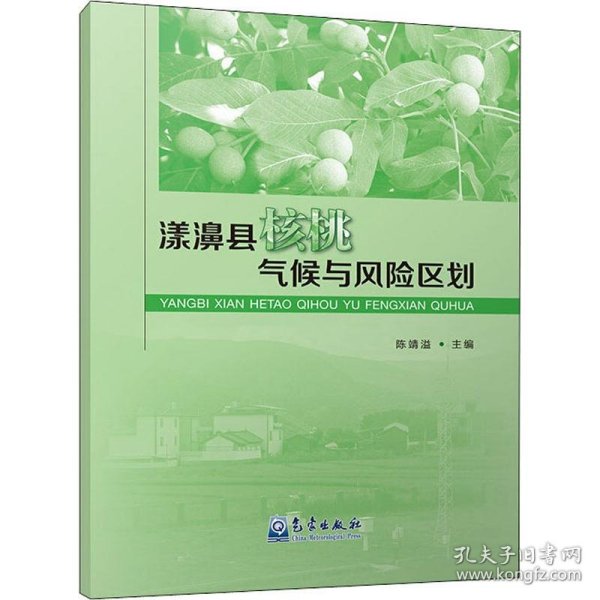 漾濞县核桃气候与风险区划