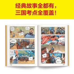 漫画讲透三国演义 天下归晋