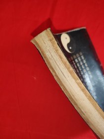 老版经典｜中国算命术(全一册）原版老书374页大厚本，印数稀少！友情提示：个别几页有划线，介意勿拍！