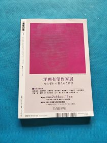 日本艺术类杂志《美术之窗》2024年1月刊，第484期