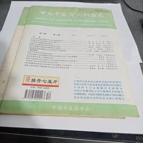 中国中医骨伤科杂志2期3期2册合售