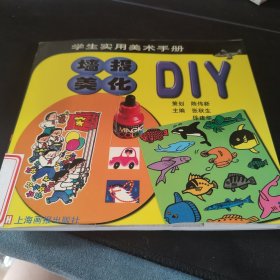 墙报美化DIY