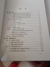 管理哲学论纲