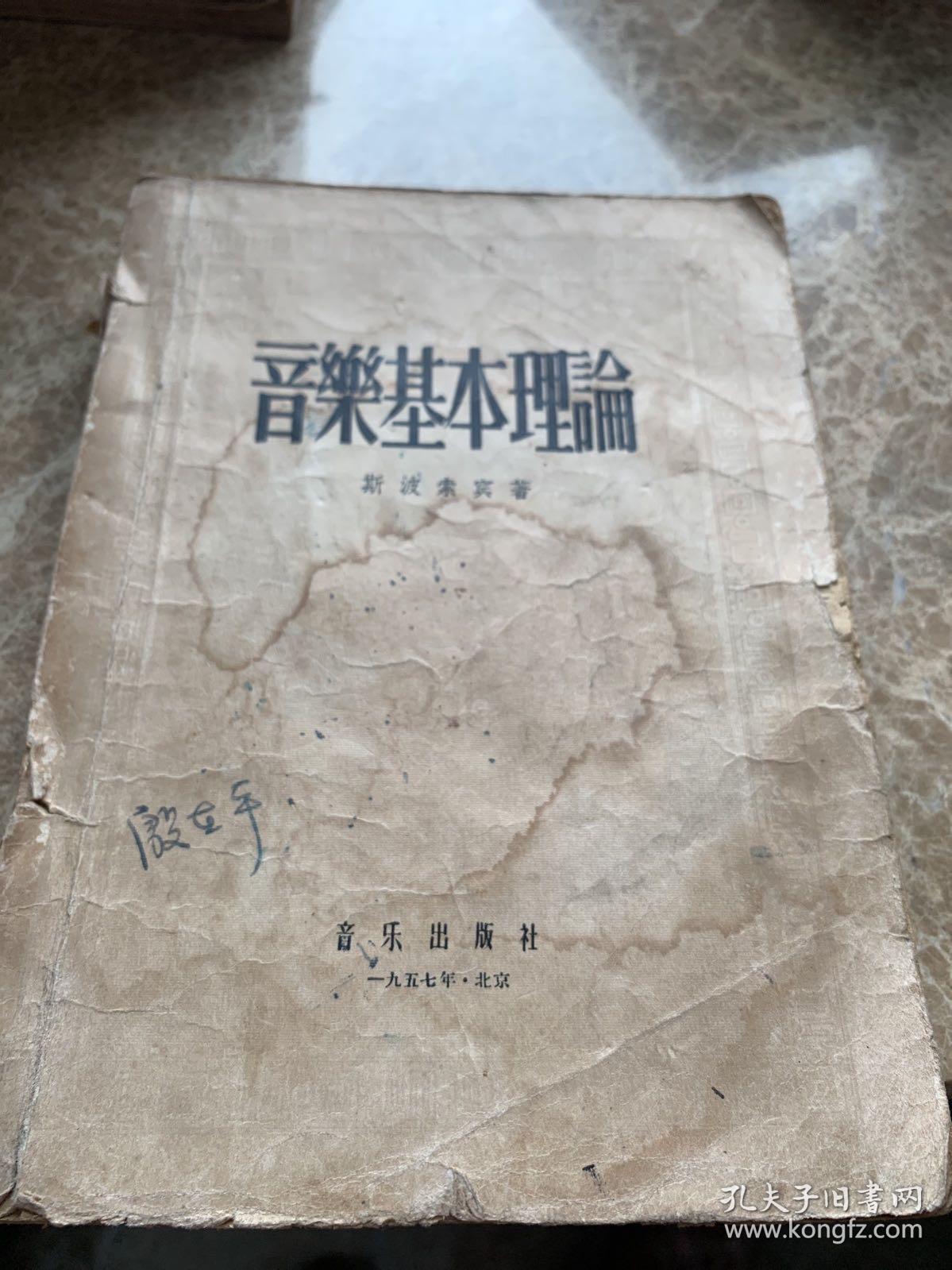 音乐基本理论