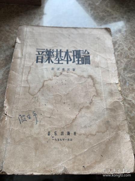 音乐基本理论