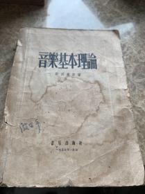 音乐基本理论