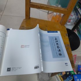 长江文艺评论2024年3