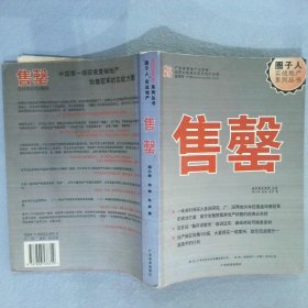 圈子人实战地产系列丛书——售罄