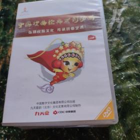中国戏曲经典原创动画光盘（1-6）