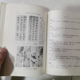 潮汕历代书画录.潮州市卷